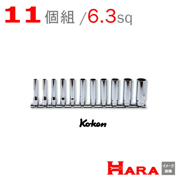 Koken　コーケン 1/4sq. 12角 ディープソケットセット　RS2305M/11 | ディープソケット ロングソケット ソケットレンチセット ソケットセット ソケットレンチ レンチセット ソケットホルダー ソケットレンチ ハンドル diy 工具 自動車 工具 山下工業研究所
