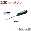 コーケン Koken Ko-ken 1/4 sp. 2769NWF-220 オフセット スピンタイプハンドル 6.3 | ドライバー形ハンドル 早回し 工具 ホ...
