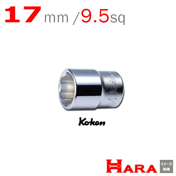 コーケン Koken Ko-ken 3/8sp. サーフェイス ソケットレンチ 17mm 3410M-17 9.5 ソケットレンチ ソケットレンチ セット ソケットアダプタ ソケットセット ソケットホルダー ソケットアダプター ボックスレンチ ラチェットハンドル ソケットラチェット