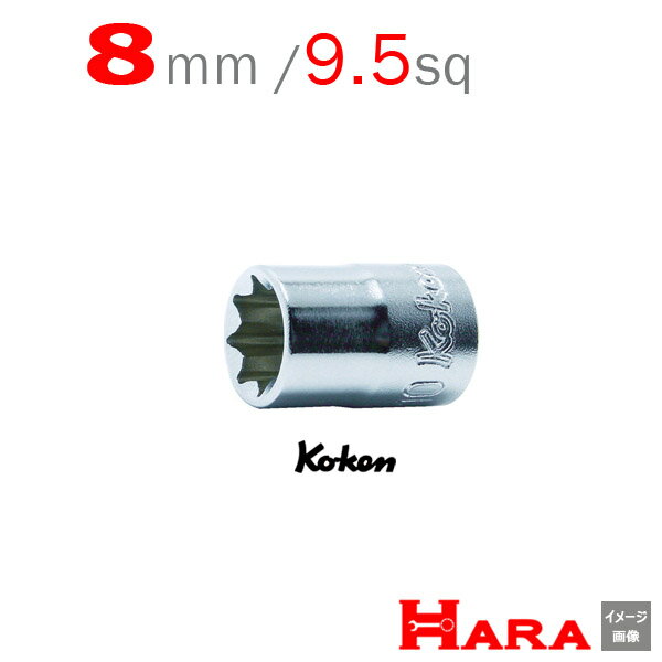 コーケン Koken Ko-ken 3/8-9.5 2重4角ソケットレンチ 8mm 3415M-8