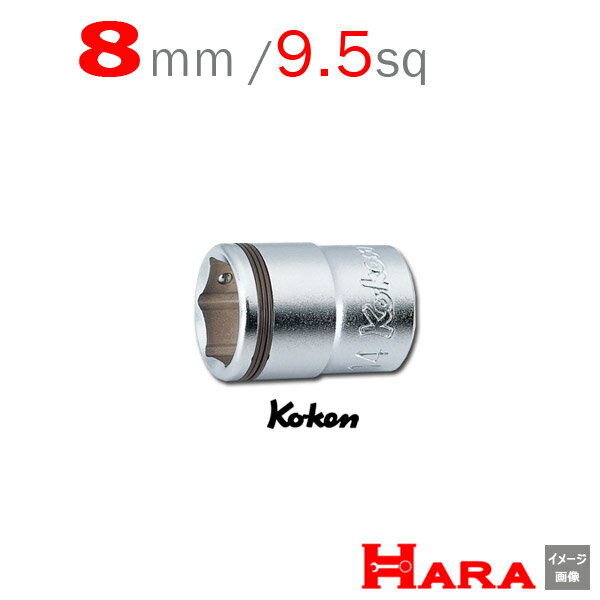 コーケン Koken Ko-ken 3/8 ナットグリップ ソケットレンチ 8mm 3450M-8 ナットグリップ ソケット 工具 ソケット ナットキャッチ ボルトキャッチ