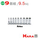 コーケン Koken 3/8sq. インチ ディープソケットレンチセット 6角 RS3300A/9(9コ組) | インチ工具 ディープソケット ロングソケット ...