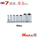 コーケン Koken 3/8 ディープソケットレンチセット 6角 RS3300W/7(英国規格(BSW)ソケットレンチ) | イギリス インチ ディープソケット...