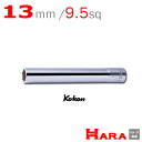 コーケン Koken Ko-ken 3/8sp. 6角 エクストラディープソケットレンチ 3300M-L120-13 | ディープソケット ロングソケット ソケ...