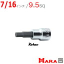 Koken コーケン 3/8 9.5 ヘックスビットソケットレンチ 3010A-50-7/16 インチ 六角レンチ 六角レンチセット 六角ソケット ヘックスレンチ 六角レンチ ソケット 六角ボルト 工具 ヘキサゴン ヘキサゴンソケット ヘキサゴンソケットセット ソケットレンチ