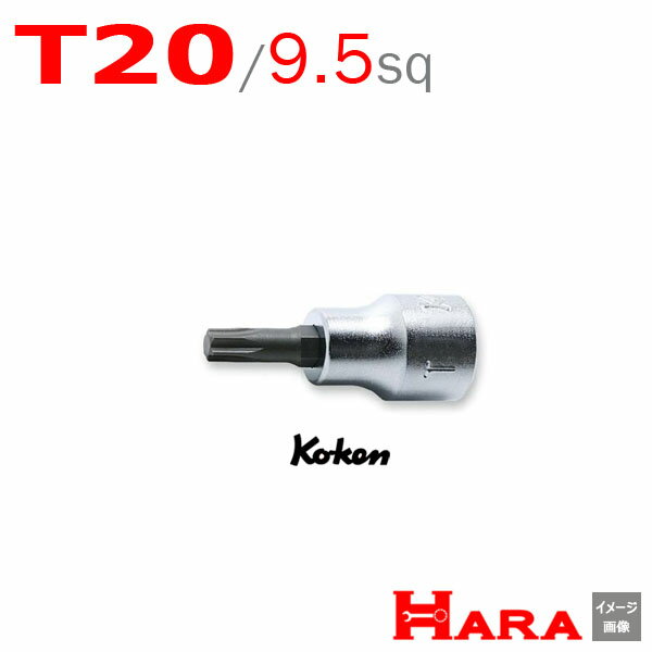 コーケン Koken Ko-ken 3/8sp. T型トルクスビットソケットレンチ 3025.38-T20 | トルクス トルクスドライバー トルクスレンチ トルクスソケット トルクスレンチ トルクスビット トルクススパナ ソケットレンチ diy レンチセット 自動車 工具 バイク 工具 山下工業研究所