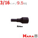 コーケン Koken Ko-ken 3/8sp. インチ ヘックスビットソケットレンチ 3012A-52-3/16 | 9.5 六角レンチ 六角レンチセット 六...