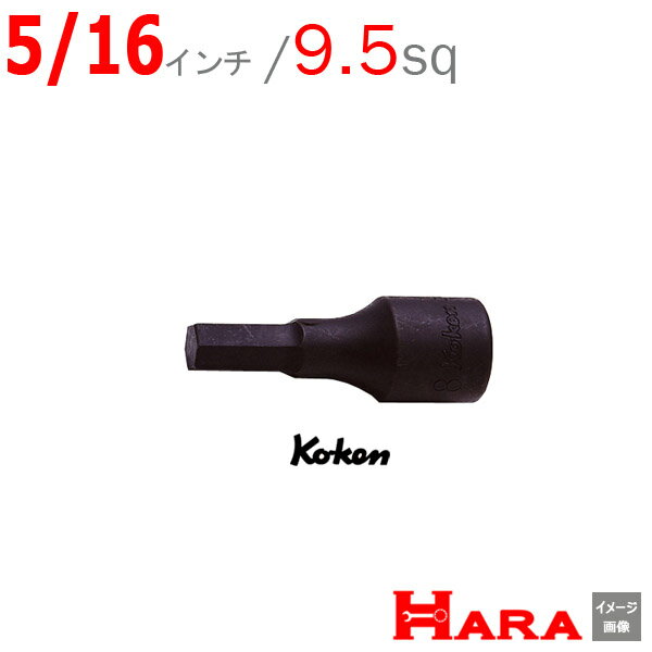 コーケン Koken Ko-ken 3/8sp. インチ ヘックスビットソケットレンチ 3012A-52-5/16 9.5 六角レンチ 六角レンチセット 六角ソケット ヘックスレンチ 六角レンチ ソケット 六角ボルト 工具 ヘキサゴン ヘキサゴンソケット ヘキサゴンソケットセット ソケットレンチ