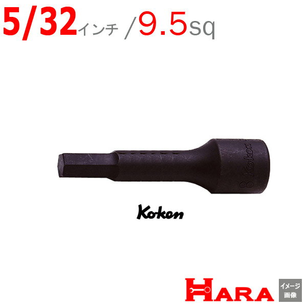 KOKEN コーケン　品番3012A-75-5/32 ●サイズ：5/32インチ ●差込角：3/8"(9.5mm)sq ●寸法D:18mm　l:15.5mm　L:75mm ●全長：75mm ●重量：43g ●ハンドタイプです。インパクトレンチで使用しないで下さい。 ※写真はイメージです。