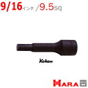 コーケン Koken Ko-ken 3/8sp. インチ ヘックスビットソケットレンチ 3012A-75-9/16 | 9.5 六角レンチ 六角レンチセット 六角ソケット ヘックスレンチ 六角レンチ ソケット 六角ボルト 工具 ヘキサゴン ヘキサゴンソケット ヘキサゴンソケットセット ソケットレンチ