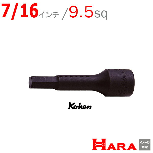 コーケン Koken Ko-ken 3/8sp. インチ ヘックスビットソケットレンチ 3012A-75-7/16 9.5 六角レンチ 六角レンチセット 六角ソケット ヘックスレンチ 六角レンチ ソケット 六角ボルト 工具 ヘキサゴン ヘキサゴンソケット ヘキサゴンソケットセット ソケットレンチ