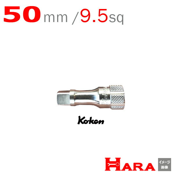  Koken Ko-ken 3/8 sp. ƥ󥷥С 50mm 3760-50 | ƥ󥷥С  ƥ󥷥С      diy  å ư  Х   դ Ĵ ȤΩΩ ƻ ڥȥ ȸ