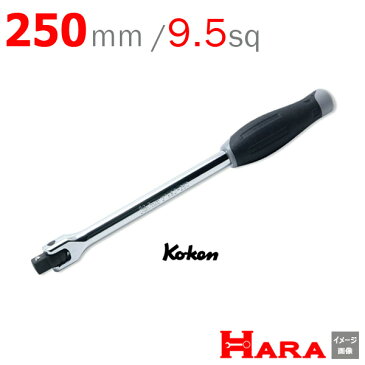 コーケン Koken Ko-ken 3/8 sp. スピンナハンドル 3768J-250 | ブレーカーバー スピンナーハンドル タイヤ交換 工具 ホイール 自動車整備 工具 DIY 軽トラ タイヤ スピナーハンドル ハンドル レンチ 山下工業研究所 作業 作業用品 バイク 工具 農機具