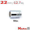 コーケン Koken Ko-ken 1/2sp. 12角ショートソケットレンチ 22mm 4405M-22 | ソケットレンチ ソケットレンチ セット ソケットアダプタ ソケットセット ソケットホルダー ソケットアダプター ボックスレンチ ラチェットハンドル ソケットラチェット