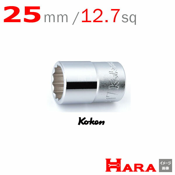 コーケン Koken Ko-ken 1/2sp. 12角ショートソケットレンチ 25mm 4405M-25 | ソケットレンチ ソケットレンチ セット ソケットアダプタ ソケットセット ソケットホルダー ソケットアダプター ボックスレンチ ラチェットハンドル ソケットラチェット