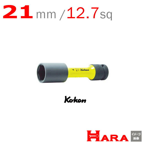 在庫有【メール便 送料無料 】Koken コーケン 1/2 sq インパクトホイルナット用ソケット21mm 14145PM-110-21 タイヤ 交換 工具 エアー インパクトレンチ エア 工具 作業 作業用品 diy 工具 レンチセット 自動車 工具 バイク 工具 道具 山下工業