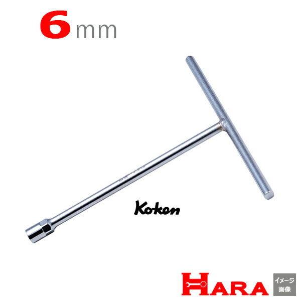 コーケン Koken Ko-ken 104M-6 T型レンチ 6mm | T形レンチ Tレンチ ボックスレンチ ソケットレンチ T型レンチ 六角 T型レンチトルク ラチェット ソケットアダプタ ソケットセット スパナ