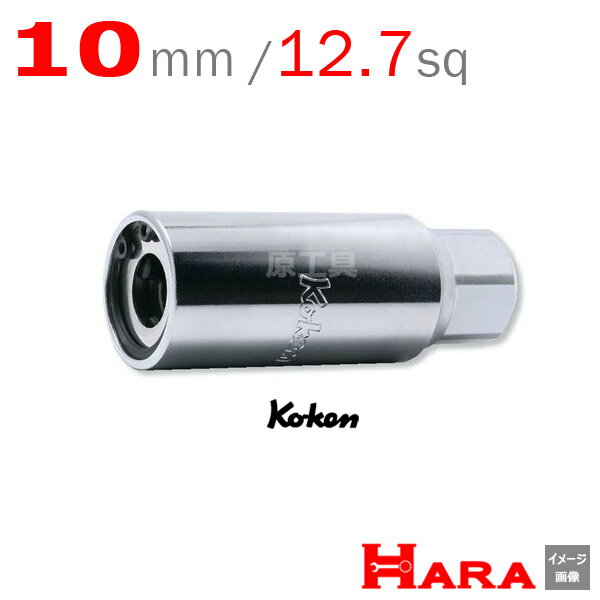 コーケン Koken Ko-ken 1/2-12.7 4100M-10 スタッドボルト抜き 10mm | スタッドボルトリムーバー スタッドボルト スタッドプーラー スタッドボルト 折れ プーラー ソケットレンチ ボックスレンチ 建築工具