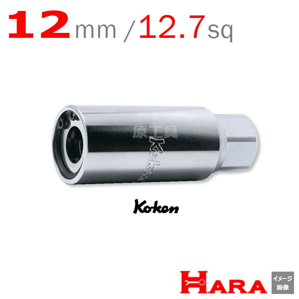 コーケン Koken Ko-ken 1/2-12.7 4100M-12 スタッドボルト抜き 12mm | スタッドボルトリムーバー スタッドボルト スタッドプーラー スタッドボルト 折れ プーラー ソケットレンチ ボックスレンチ 建築工具