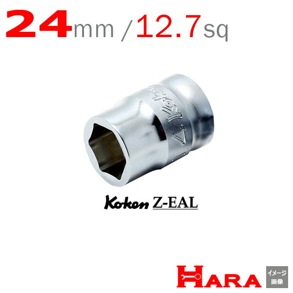 Koken コーケン 1/2SQ Z-EAL 6角 ソケットレンチ 24mm 4400MZ-24 | ソケットレンチ ソケットレンチ セット ソケットアダプタ ソケットセット ソケットホルダー ソケットアダプター ボックスレンチ ラチェットハンドル スパナ ソケットラチェット ラチェットレンチ セット