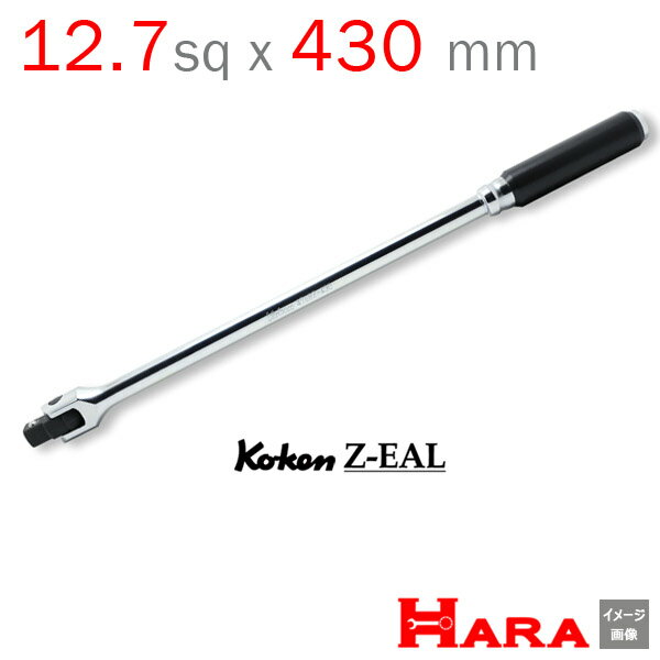 Koken コーケン ko-ken 1/2SQ. Z-EAL 4768Z-430 スピンナハンドル | ブレーカーバー スピンナーハンドル タイヤ交換 工具 ホイール 自動車整備 工具 DIY 軽トラ タイヤ スピナーハンドル ハン…