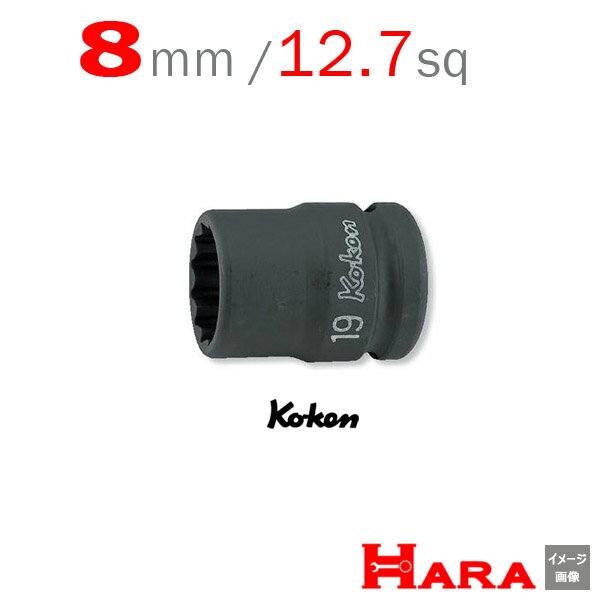 コーケン Koken Ko-ken 1/2-12.7 14406M-8 薄肉インパクトソケットレンチ 12角 8mm | エアー インパクトレンチ エア 工具 作業 作業用品 diy 工具 レンチセット 自動車 工具 バイク 工具 農機具 取り付け 調整 組み立て 組立 道具 軽トラ 山下工業研究所