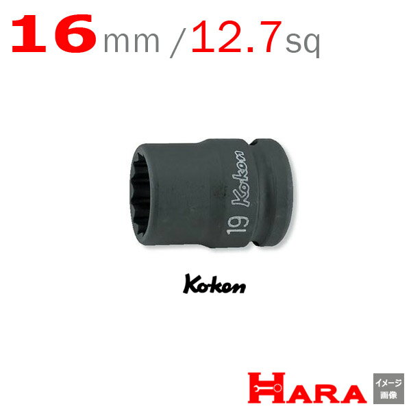 コーケン Koken Ko-ken 1/2-12.7 14406M-16 薄肉インパクトソケットレンチ 12角 16mm | エアー インパクトレンチ エア 工具 作業 作業用品 diy 工具 レンチセット 自動車 工具 バイク 工具 農機具 取り付け 調整 組み立て 組立 道具 軽トラ 山下工業研究所