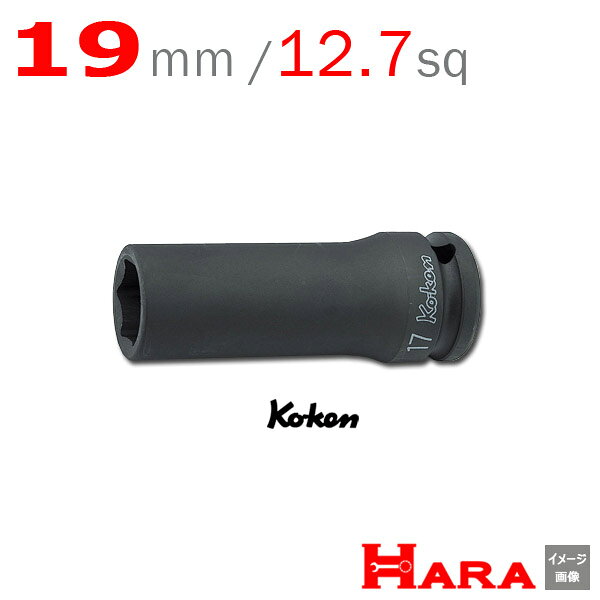 コーケン Koken Ko-ken 1/2 14300M-19 エアーインパクト ディープソケットレンチ 6角 19mm | エアー イ..