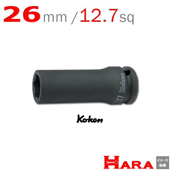 コーケン Koken Ko-ken 1/2 14300M-26 エアーインパクト ディープソケットレンチ 6角 26mm | エアー インパクトレンチ エア 工具 作業 作業用品 diy 工具 レンチセット 自動車 工具 バイク 工…