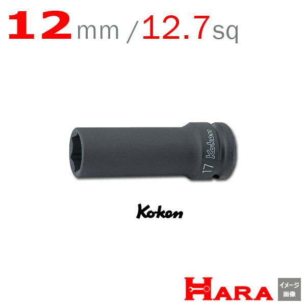 コーケン Koken Ko-ken 1/2-12.7 14301M-12 薄肉インパクトディープソケットレンチ 6角 12mm | エアー ..