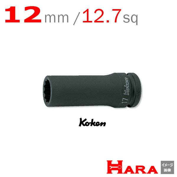 コーケン Koken Ko-ken 1/2-12.7 14305M-12 インパクトディープソケットレンチ 12角 12mm | エアー インパクトレンチ エア 工具 作業 作業用品 diy 工具 レンチセット 自動車 工具 バイク 工具 農機具 取り付け 調整 組み立て 組立 道具 軽トラ 山下工業研究所