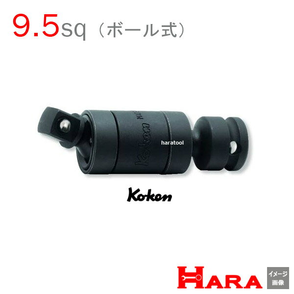 コーケン Koken Ko-ken 3/8sq-9.5 13772-B (ボール式）ダブルジョイント | エアー インパクトレンチ エア 工具 作業 作業用品 diy 工具 レンチセット 自動車 工具 バイク 工具 農機具 取り付け 調整 組み立て 組立 道具 コーケン インパクト アダプター