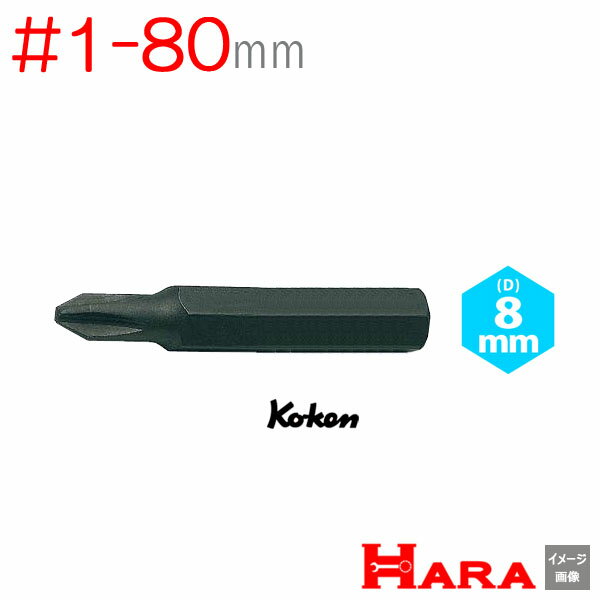 コーケン Koken Ko-ken 5/16" (8mm) #1 プラスビット 100P-80-1 | ビットソケット クロスビットソケット プラスビットソケット ビットソケットレンチ ソケットレンチ ソケットレンチ セット ソケットアダプタ ソケットセット ソケットアダプター ボックスレンチ