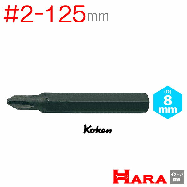 コーケン Koken Ko-ken 5/16" (8mm) #2 プラスビット 100P-125-2 | ビットソケット クロスビットソケット プラスビットソケット ビットソケットレンチ ソケットレンチ ソケットレンチ セット ソケットアダプタ ソケットセット ソケットアダプター ボックスレンチ