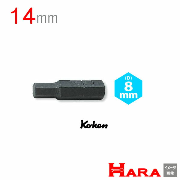 KOKEN コーケン　品番100H-32-14 サイズ：14mm 寸法：D：8mm、L：32mm、重量：29g ※メーカー取り寄せ品です。 ※写真はイメージです。写真と実物の長さが異なる場合がございます。 ※メーカーに在庫が無い場合はご連絡します。