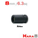 コーケン Koken 1/4sq-6.35 12400MG-8 インパクトソケットレンチ(マグネット付) 6角 8mm | ナットグリップ ソケット マグネット...