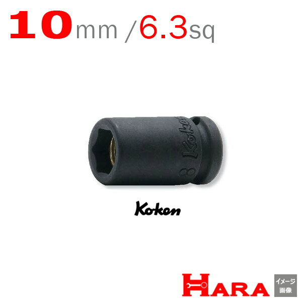 コーケン Koken 1/4sq-6.35 12400MG-10 インパクトソケットレンチ(マグネット付） 6角 10mm ナットグリップ ソケット マグネット付 工具 ソケット マグネット付 ナットキャッチ ボルトキャッチ ソケット ソケットレンチ ソケットレンチ セット ソケットアダプタ