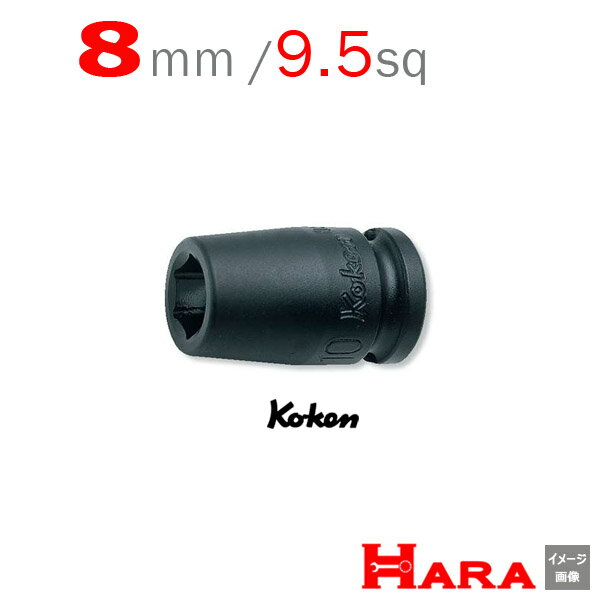 コーケン Koken Ko-ken 3/8sq-9.5 13400M-8 インパクトソケットレンチ 6角 8mm | エアー インパクトレンチ エア 工具 作業 作業用品 diy 工具 レンチセット 自動車 工具 バイク 工具 農機具 取り付け 調整 組み立て 組立 道具 軽トラ 山下工業研究所
