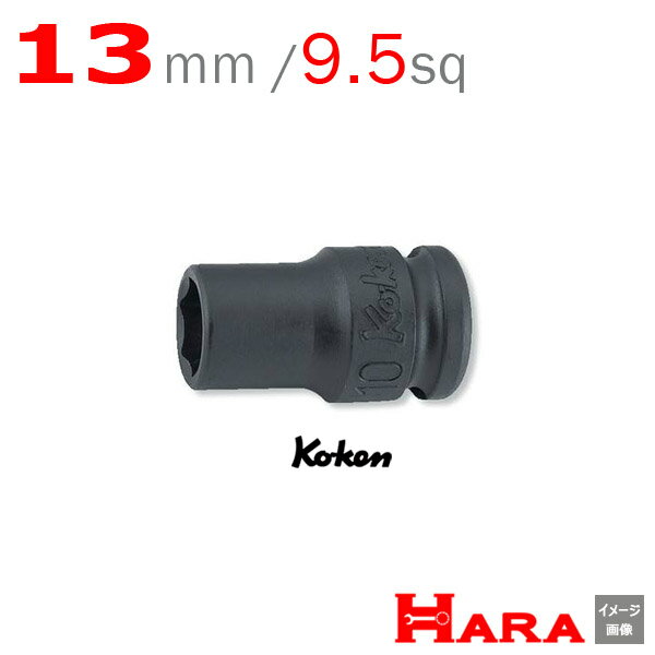 コーケン Koken Ko-ken 3/8sq-9.5 13401M-13 インパクトソケットレンチ(薄肉） 6角 13mm | エアー インパクトレンチ エア 工具 作業 作業用品 diy 工具 レンチセット 自動車 工具 バイク 工具 農機具 取り付け 調整 組み立て 組立 道具 軽トラ 山下工業研究所