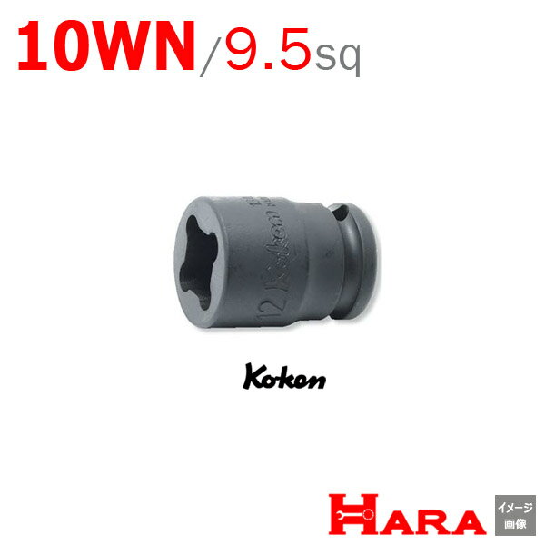 コーケン Koken Ko-ken 3/8sq-9.5 13400-10WN ウエルドナットソケットレンチ | エアー インパクトレン..