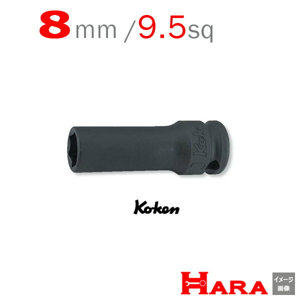 コーケン Koken Ko-ken 3/8sq-9.5 13301X-8 六角セミディープインパクトソケットレンチ 薄肉 8mm | エアー インパクトレンチ エア 工具 作業 作業用品 diy 工具 レンチセット 自動車 工具 バイ…