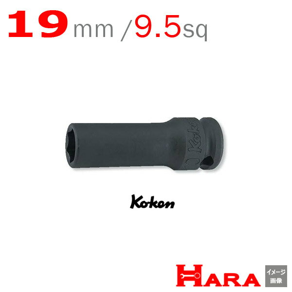 コーケン Koken Ko-ken 3/8sq-9.5 13301X-19 六角セミディープインパクトソケットレンチ 薄肉 19mm | エアー インパクトレンチ エア 工具 作業 作業用品 diy 工具 レンチセット 自動車 工具 バ…