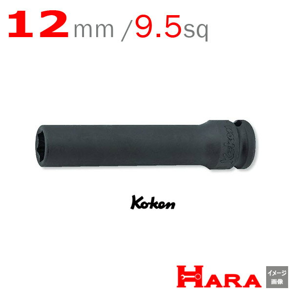 コーケン Koken Ko-ken 3/8sq-9.5 13301M-12 インパクトディープソケットレンチ(薄肉） 6角 | エアー ..