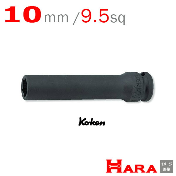 コーケン Koken Ko-ken 3/8sq-9.5 13301M-10 インパクトディープソケットレンチ(薄肉） 6角 | エアー ..