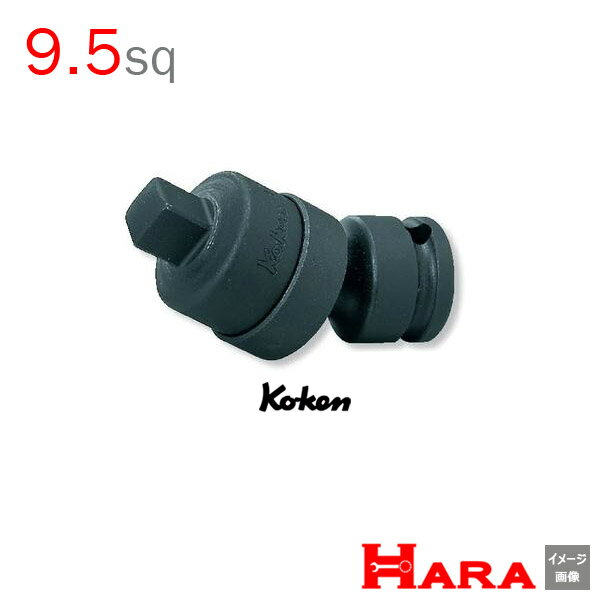 コーケン Koken Ko-ken 3/8sq-9.5 13770 ユニバーサルジョイント | エアー インパクトレンチ エア 工具 作業 作業用品 diy 工具 レンチセット 自動車 工具 バイク 工具 農機具 取り付け 調整 組み立て 組立 道具 軽トラ 山下工業研究所