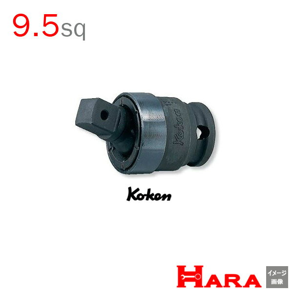 コーケン Koken Ko-ken 3/8sq-9.5 13771 ユニバーサルジョイント | エアー インパクトレンチ エア 工具 作業 作業用品 diy 工具 レンチセット 自動車 工具 バイク 工具 農機具 取り付け 調整 組み立て 組立 道具 軽トラ 山下工業研究所