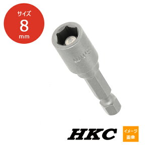 HKC マグネット付き　ナットセッター　8 mm x 全長 50mm | 電ドル ナットセッタ リードソケット 電動工具先端パーツ・アクセサリ 作業 作業用品 レンチ 工具 農機具 DIY 早回し 電動ドライバー 建築 ポリカーボネート 波板 ポリカ フックボルト