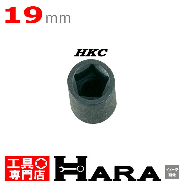 在庫有 HKC 1/2"(12.7mm)　5角　ペンタゴンソケットレンチ　19mm | ペンタゴンソケット　スバル・いすゞ車、Benzやボルボ等のATE、GIRLING、BENDIX製ブレーキ等