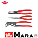 KNIPEX クニペックス ラジペン、ニッパー、コブラセット