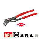 ■KNIPEX スリップジョイントプライヤー ツイングリップ〔品番:8201200〕【3371068:0】[店頭受取不可]